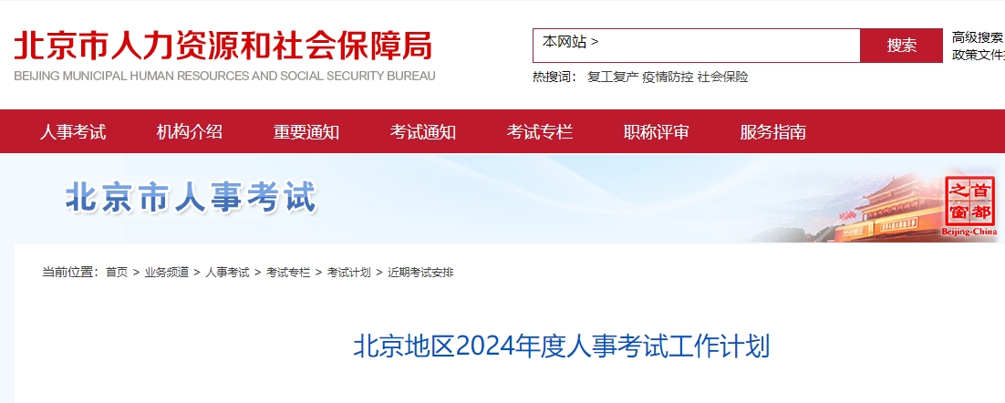 北京初級注冊安全工程師考試時間已確定，可以開始備考了
